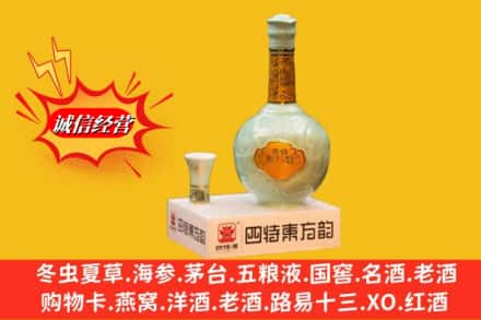 和县求购回收四特酒